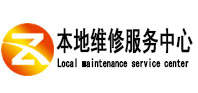 田家庵本地维修服务中心（中讯网）